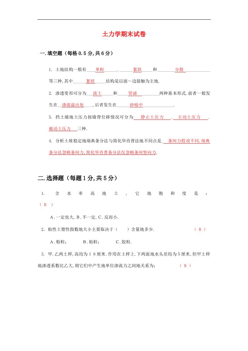 河海大学文天学院土力学期末试卷(土木工程系)