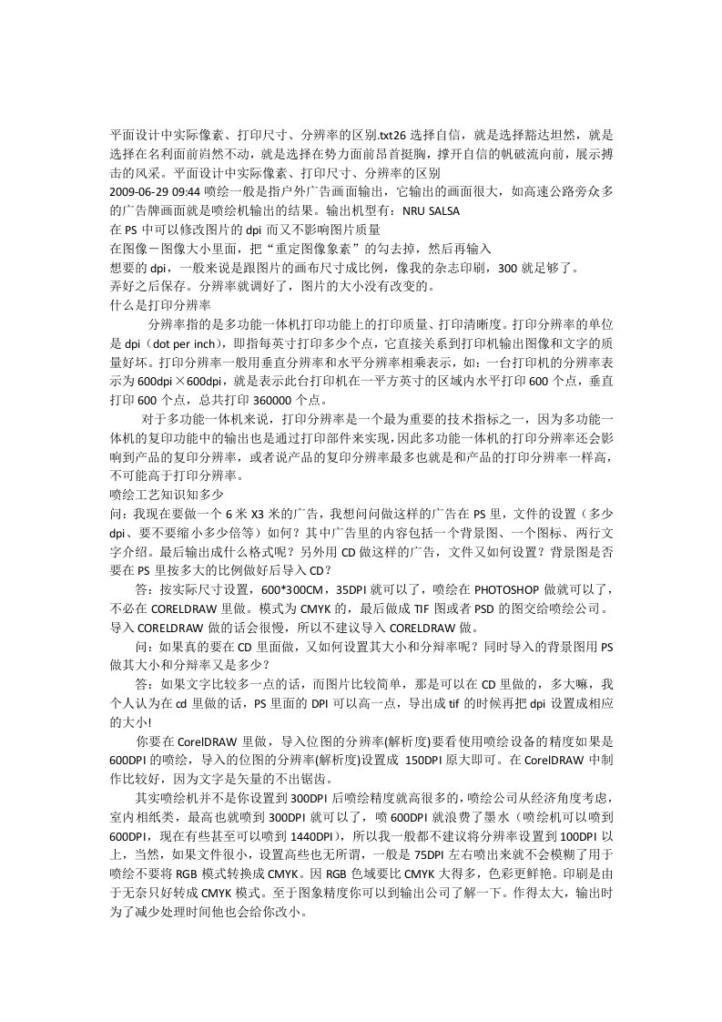 平面设计中实际像素打印尺寸分辨率的区别