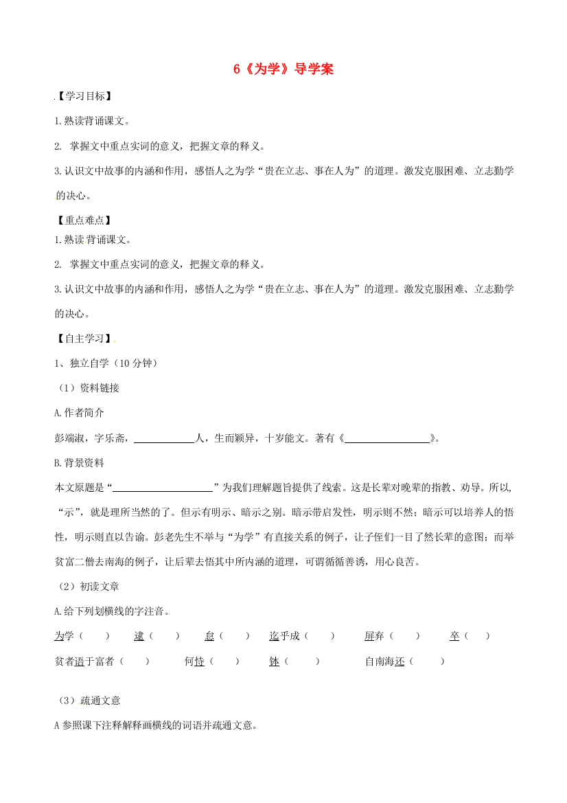 黑龙江省鸡西市鸡东县六年级语文下册