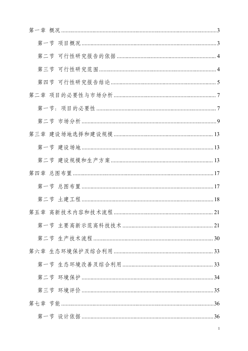 农业生态园和太阳能电站结合建设可行性研究报告