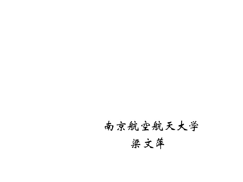 建筑工程管理-工程材料学9有色金属及其合金