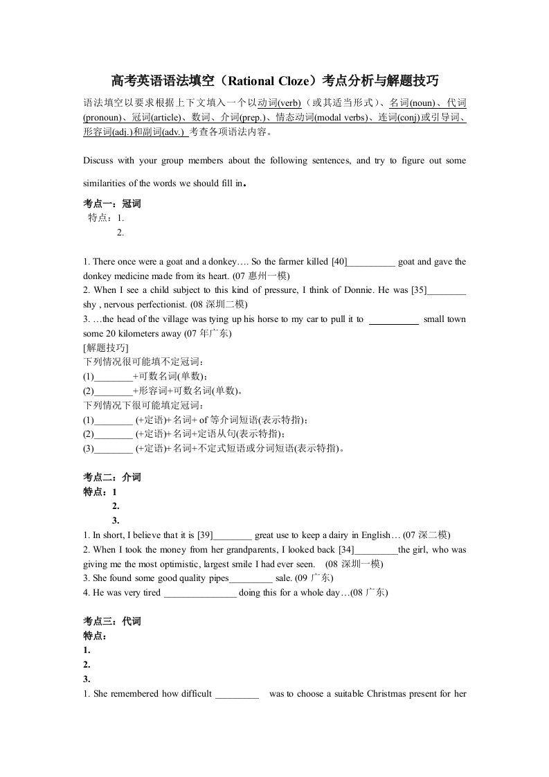 高考英语语法填空