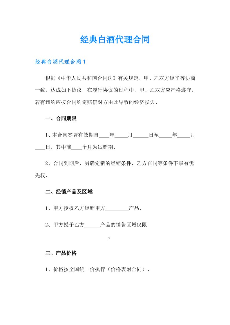 经典白酒代理合同