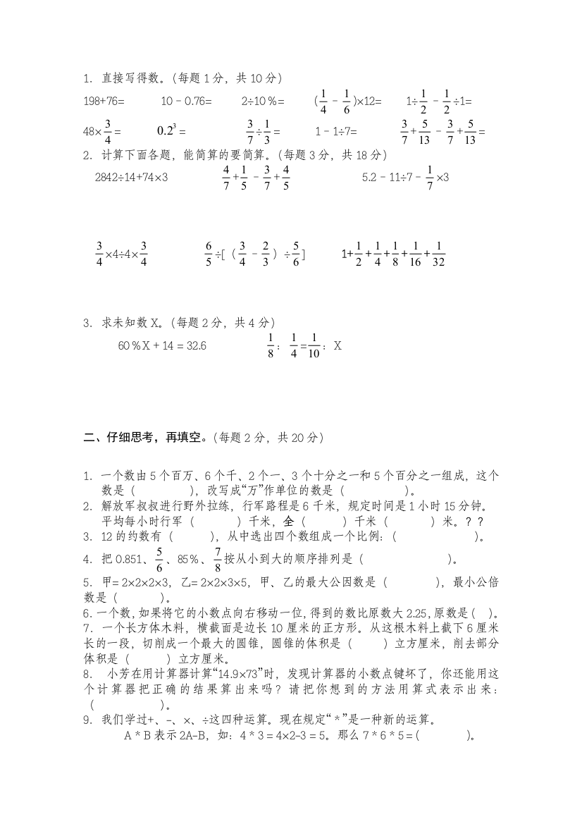 广州市2009年小学六年级数学毕业试卷