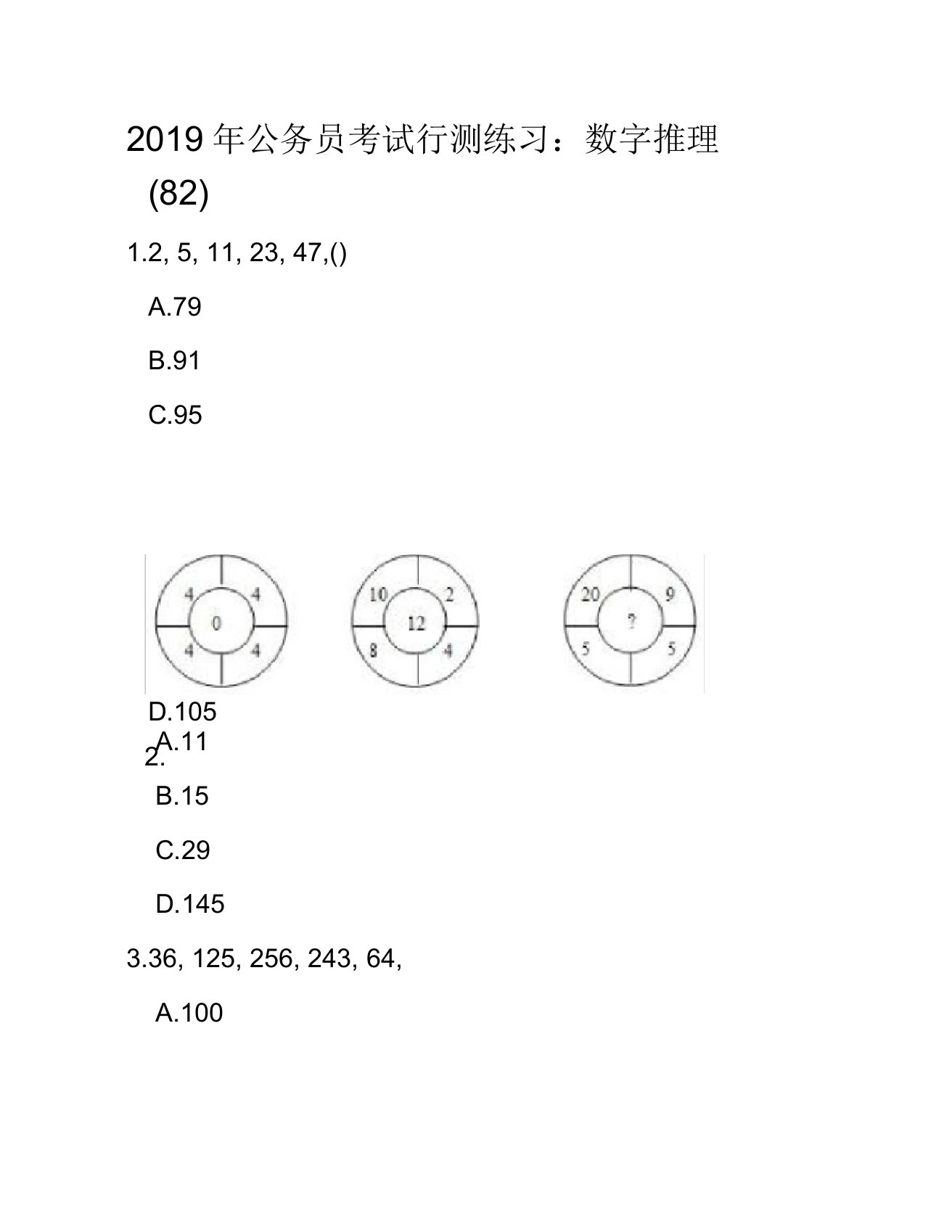 2019年公务员考试行测练习：数字推理82