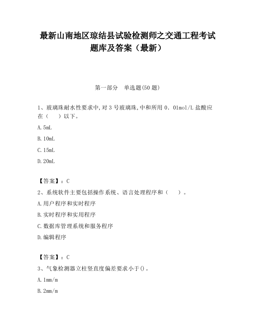 最新山南地区琼结县试验检测师之交通工程考试题库及答案（最新）