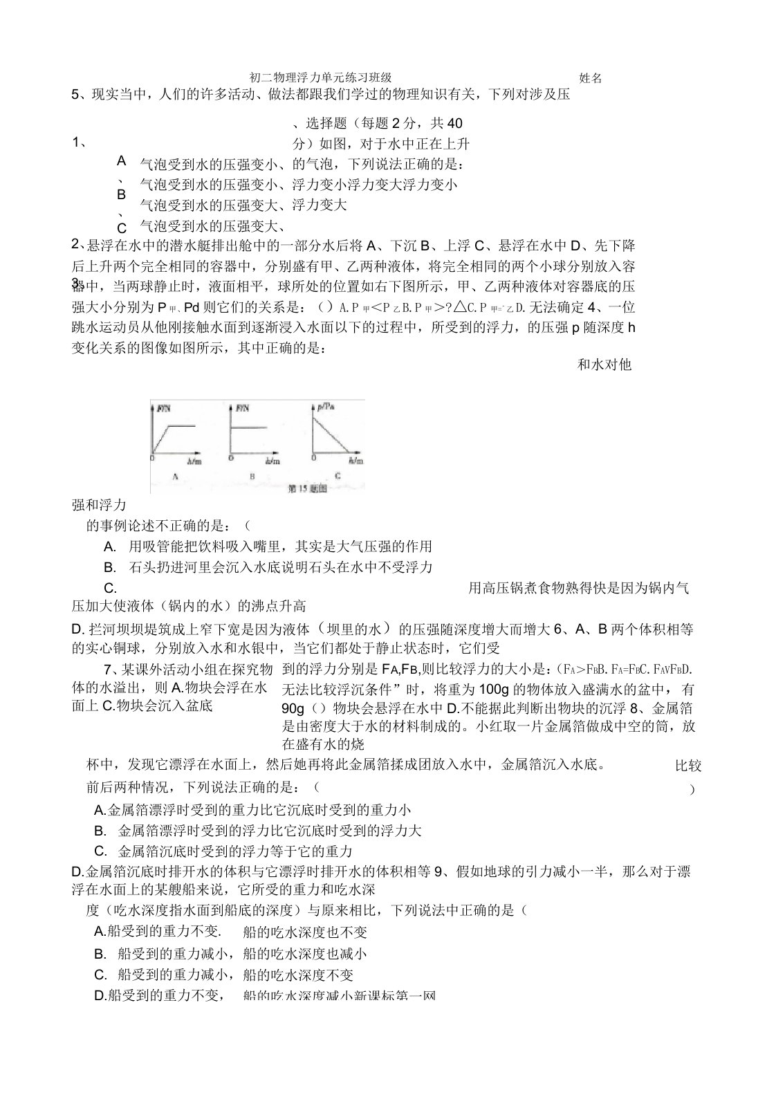 苏科版初二物理浮力单元练习题