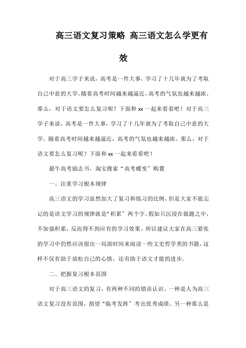 高三语文复习策略高三语文怎么学更有效