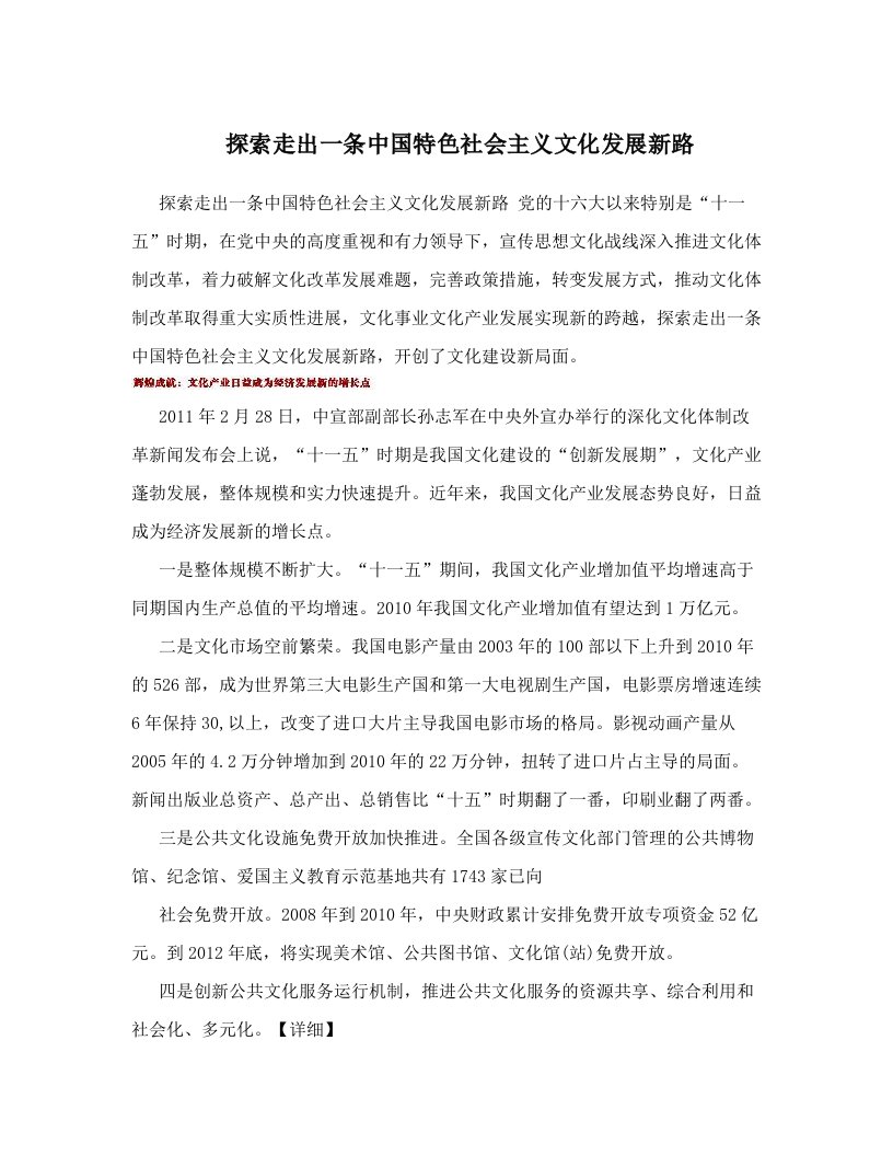 探索走出一条中国特色社会主义文化发展新路