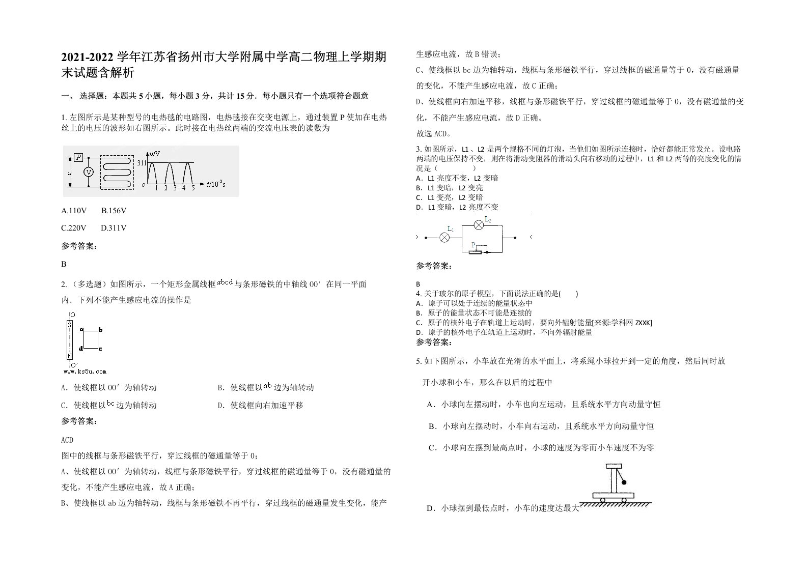 2021-2022学年江苏省扬州市大学附属中学高二物理上学期期末试题含解析