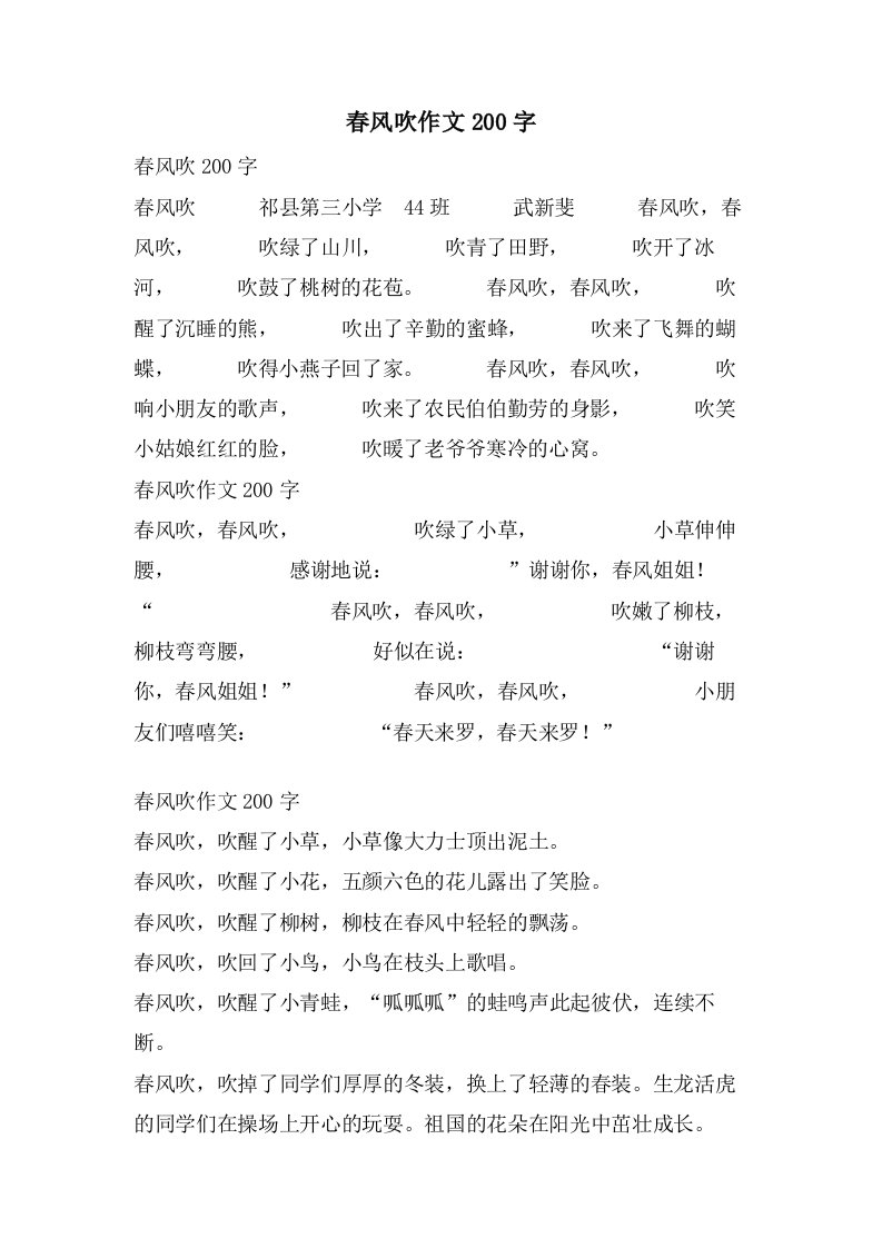 春风吹作文200字