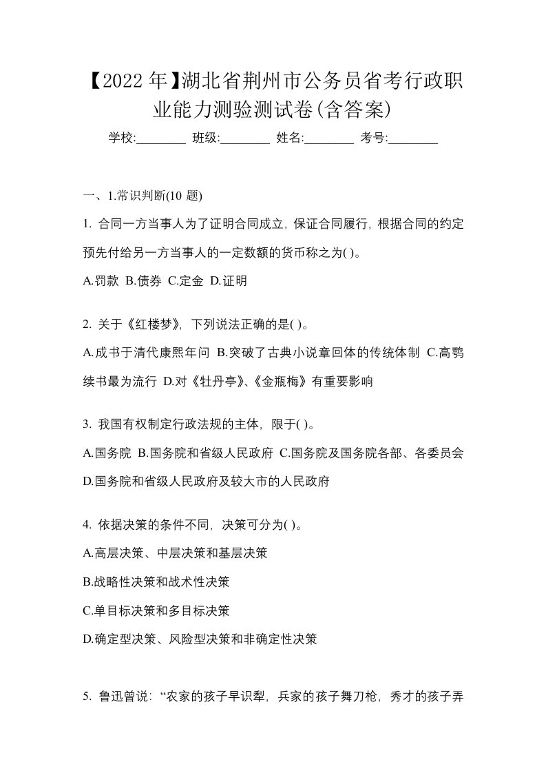 2022年湖北省荆州市公务员省考行政职业能力测验测试卷含答案