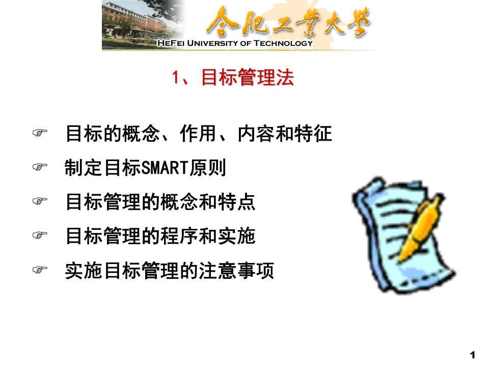 目标管理法（PPT41页)