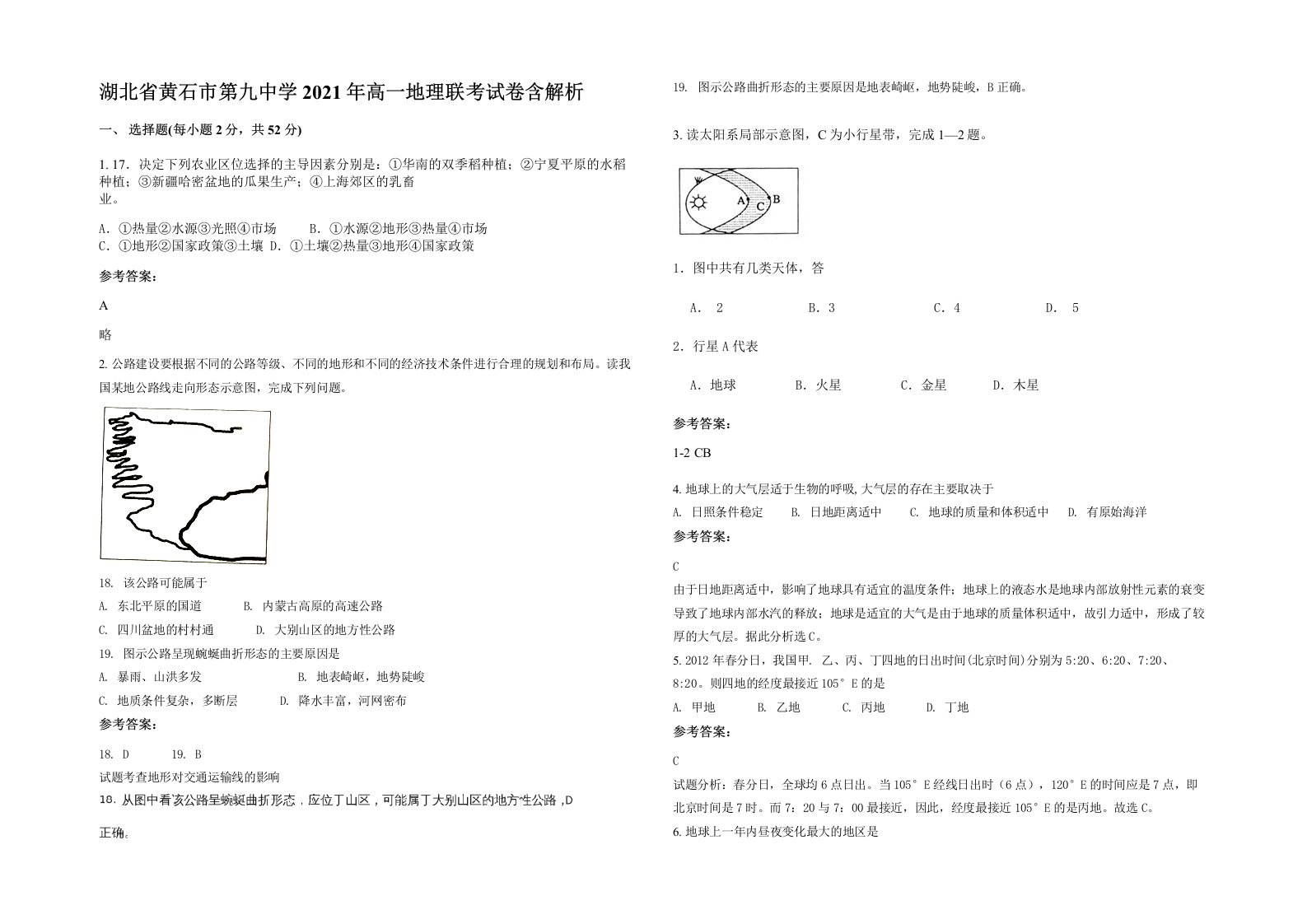 湖北省黄石市第九中学2021年高一地理联考试卷含解析