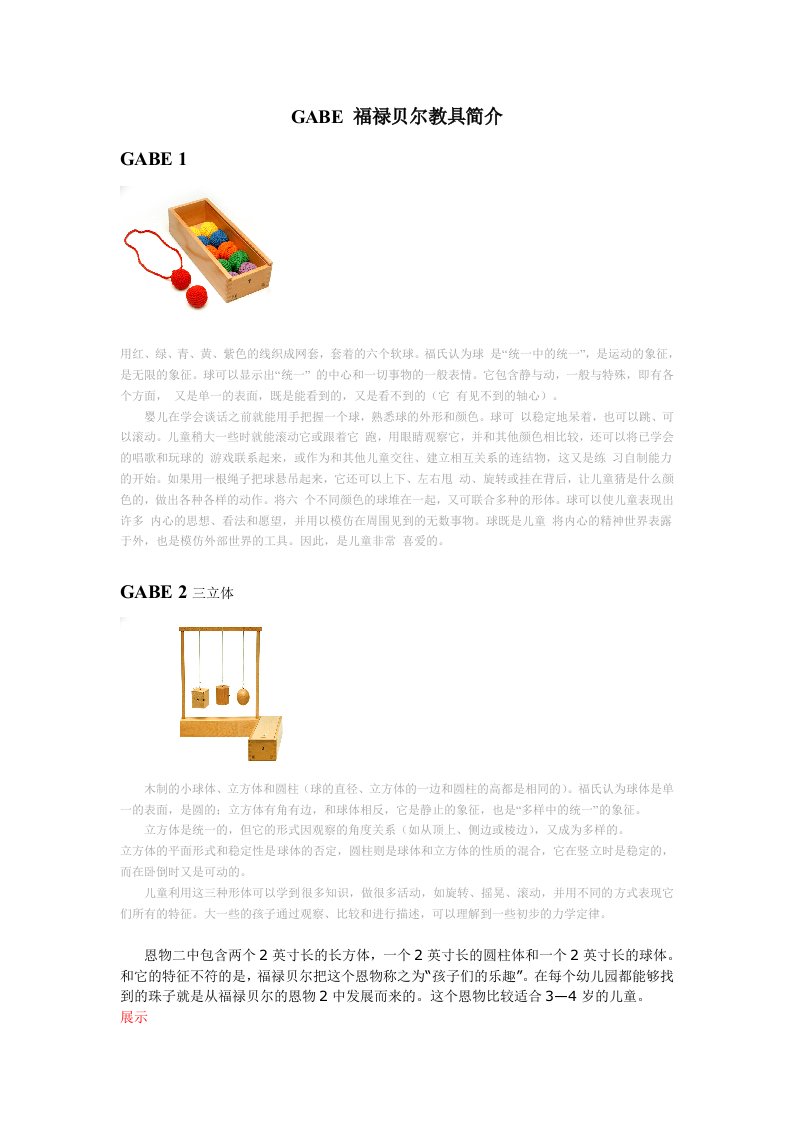 福禄贝尔教具恩使用方法