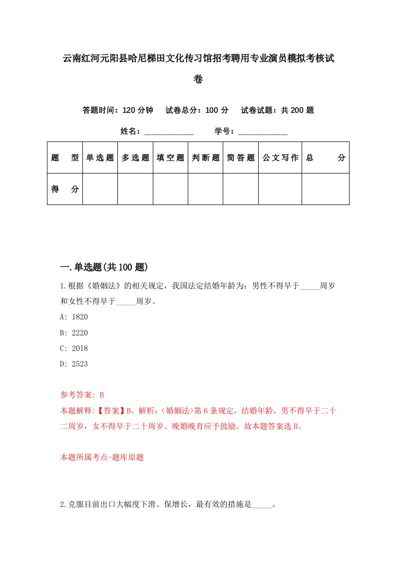 云南红河元阳县哈尼梯田文化传习馆招考聘用专业演员模拟考核试卷5