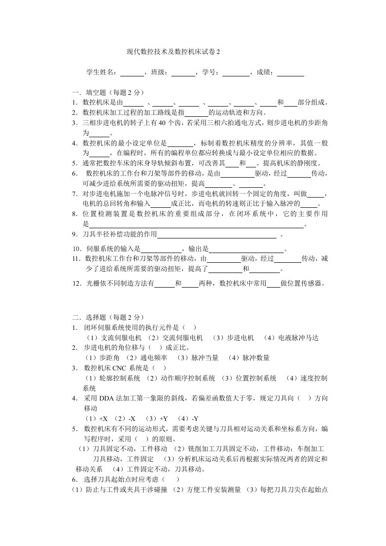 数控机床即数控技术试卷