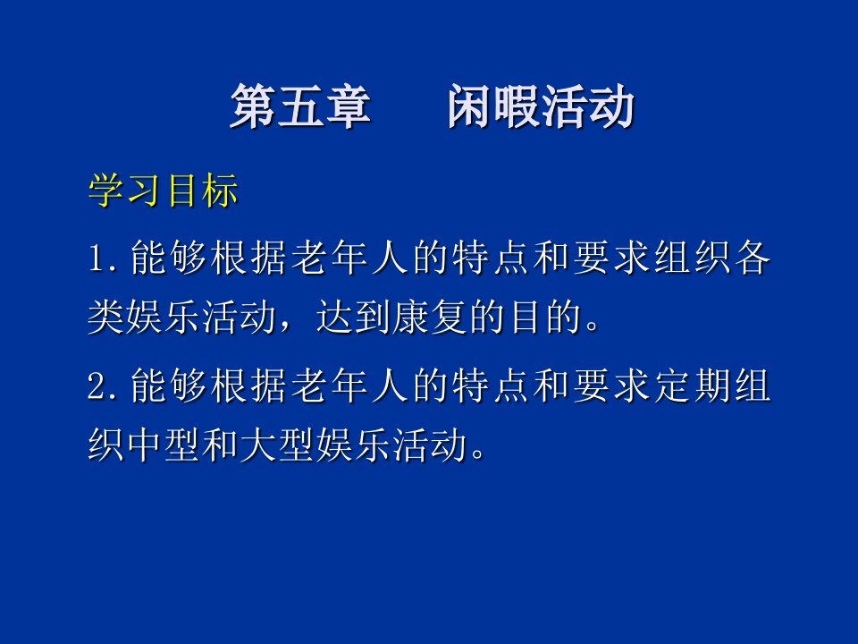 高级养老护理员培训