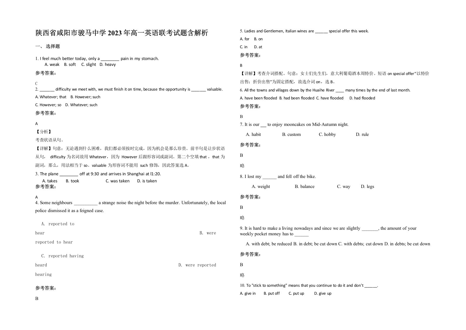 陕西省咸阳市骏马中学2023年高一英语联考试题含解析