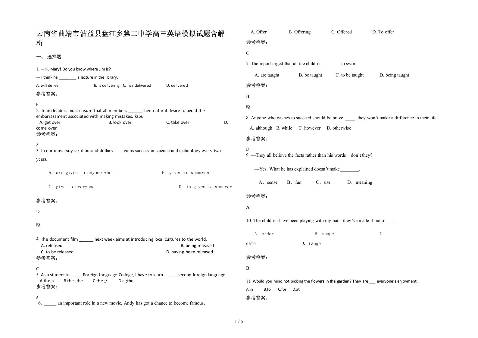 云南省曲靖市沾益县盘江乡第二中学高三英语模拟试题含解析