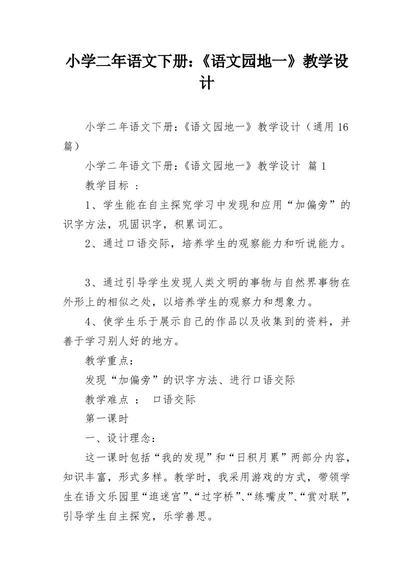 小学二年语文下册：《语文园地一》教学设计