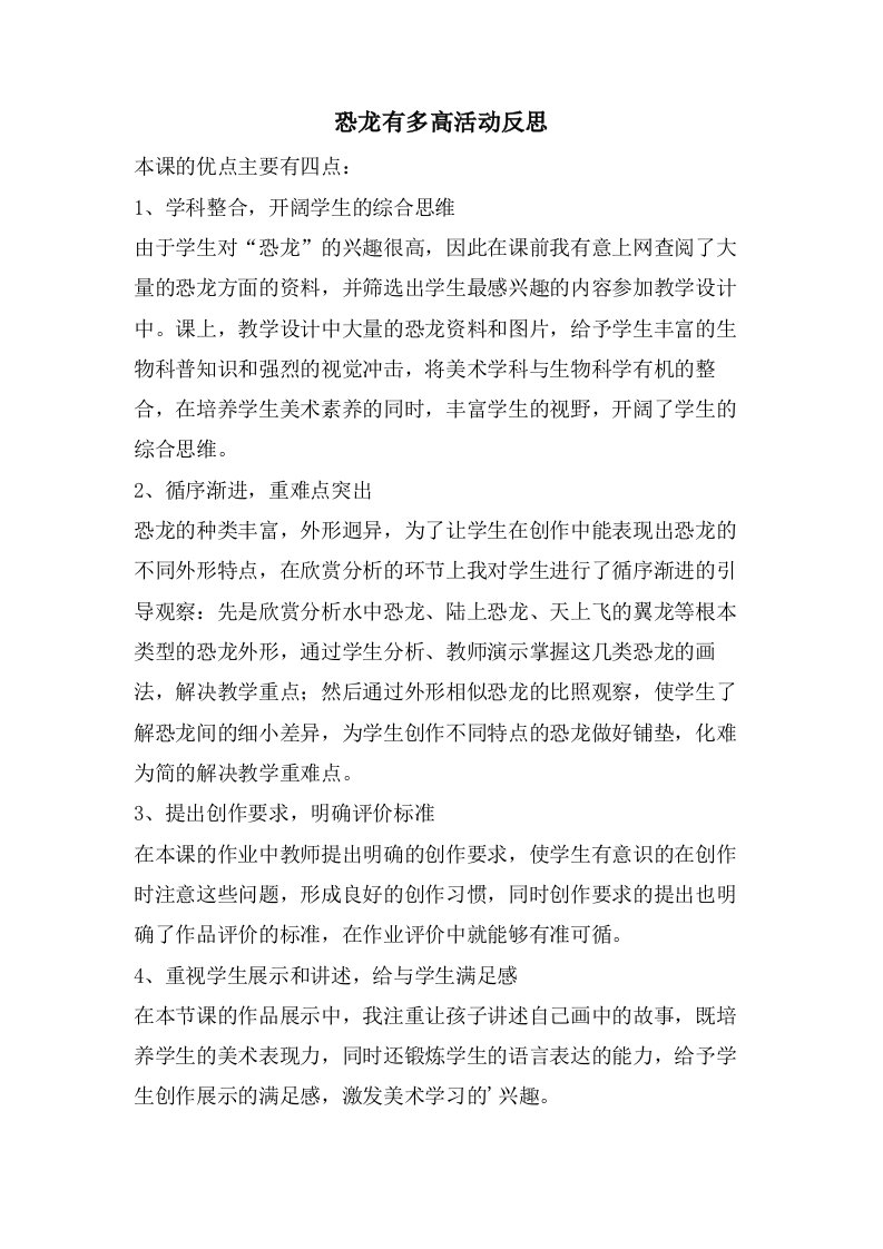 恐龙有多高活动反思