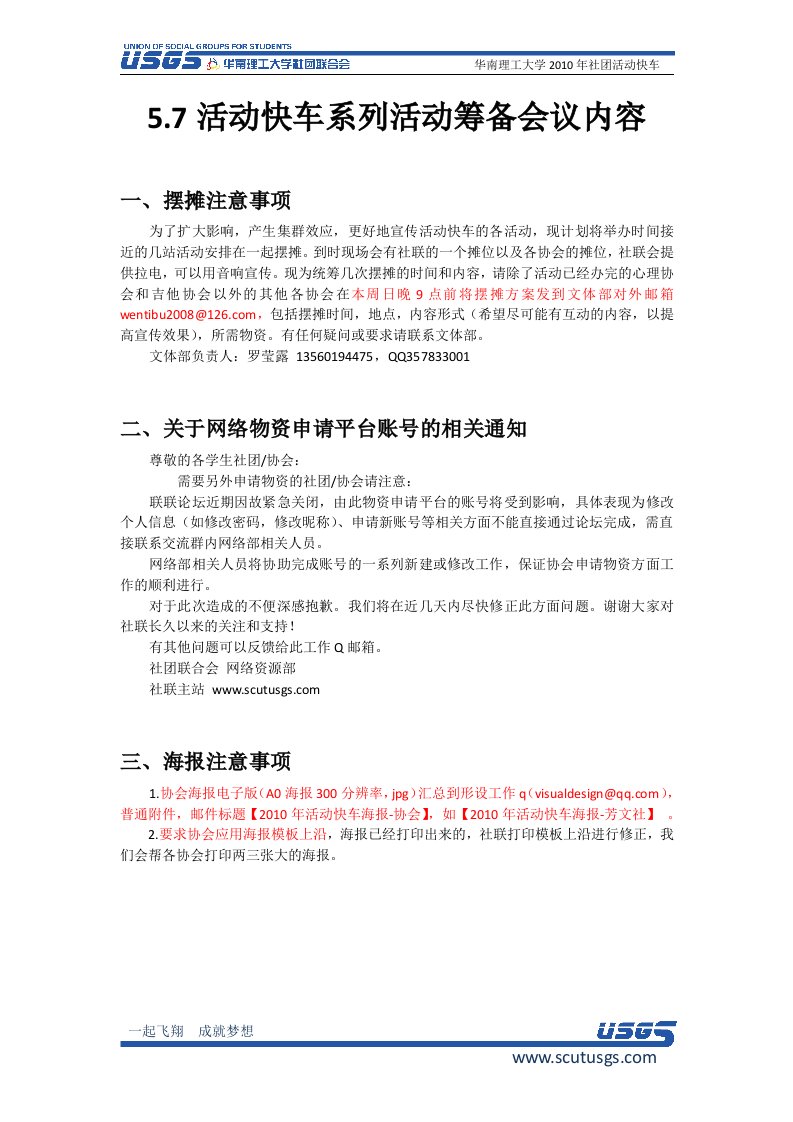 5[1].7社团活动快车筹备会议内容