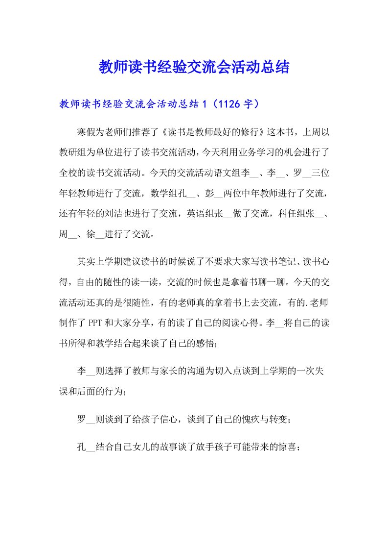 （精选）教师读书经验交流会活动总结