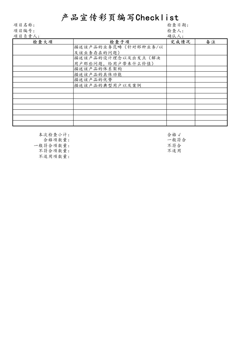 企业管理-09产品宣传彩页编写