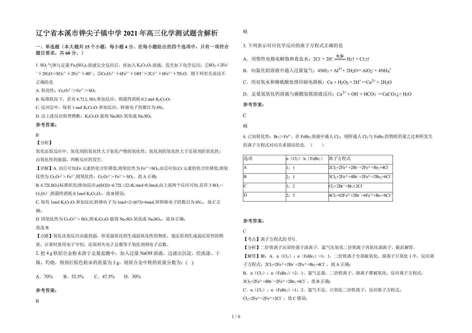 辽宁省本溪市铧尖子镇中学2021年高三化学测试题含解析