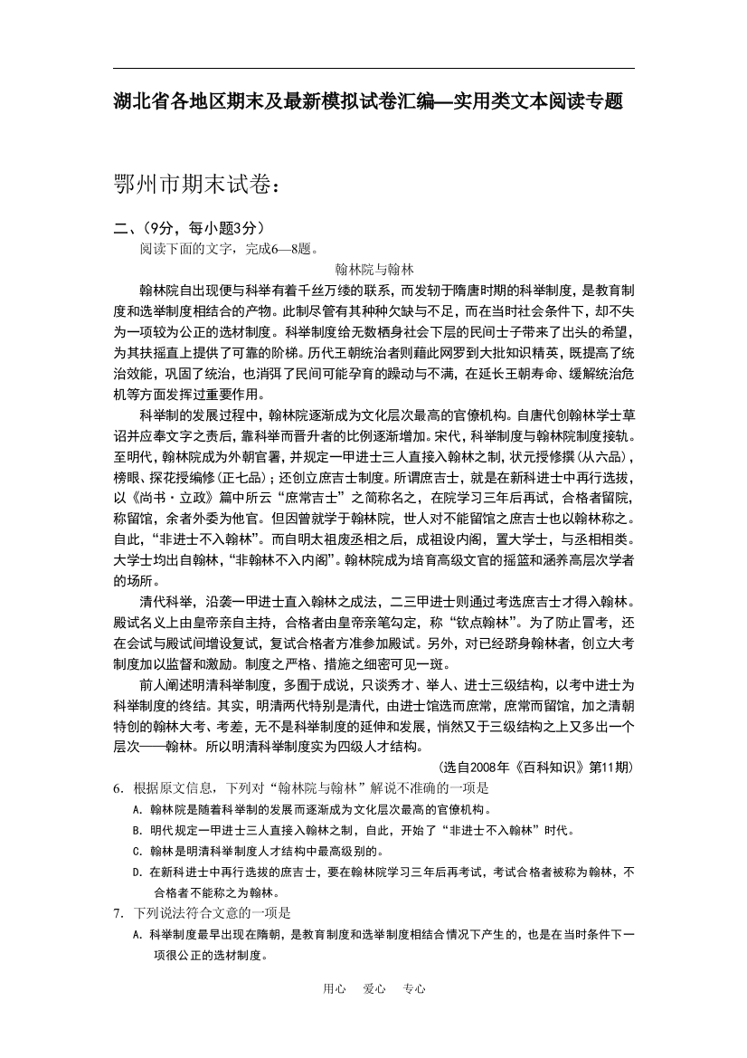 湖北省各地区期末及最新模拟试卷汇编--实用类文本专题