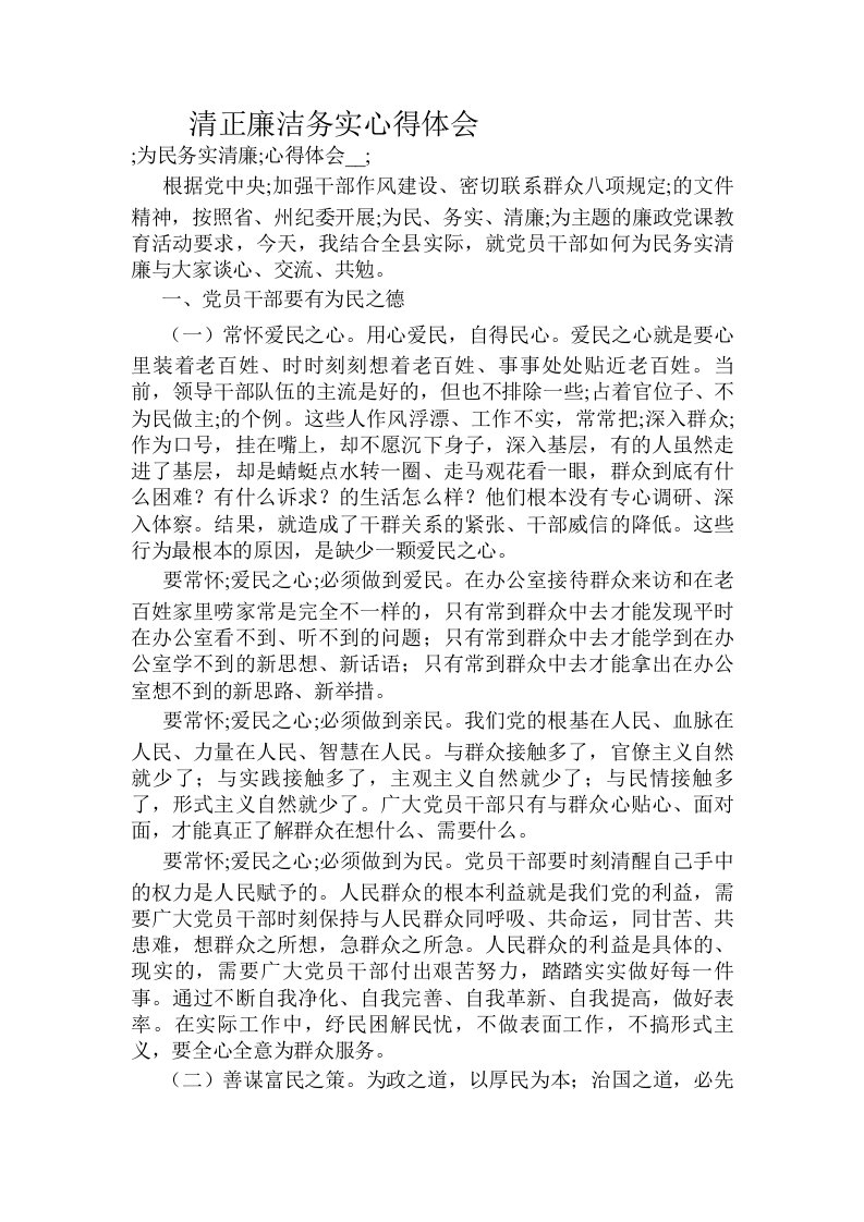 清正廉洁务实心得体会