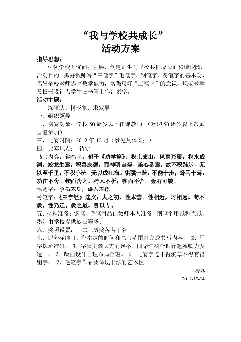 我与学校共成长活动方案