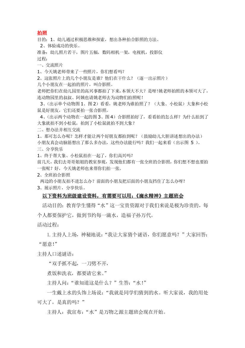 幼儿园大班中班小班拍照-优秀教案优秀教案课时作业课时训练