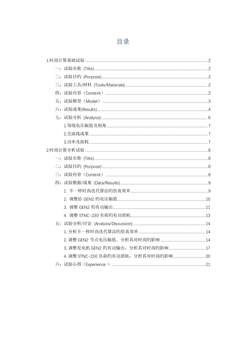 2023年四川大学电力系统计算机辅助分析实验报告