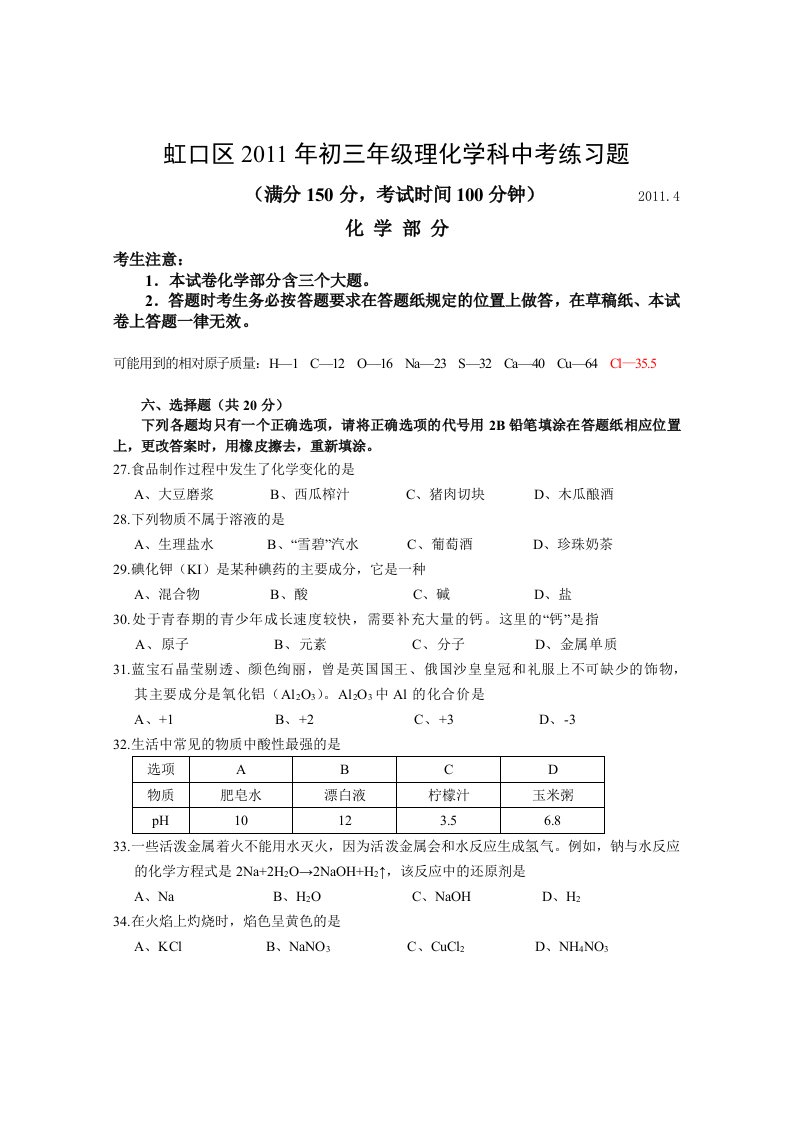 2011虹口区初三化学二模(含答案)