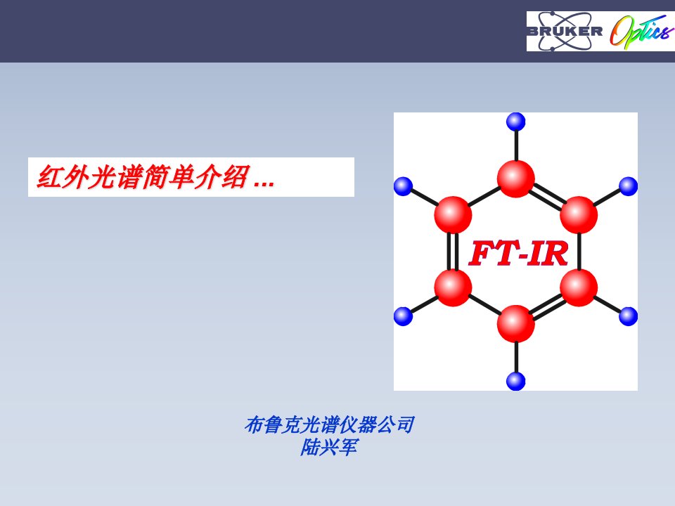 红外光谱原理及谱图解析