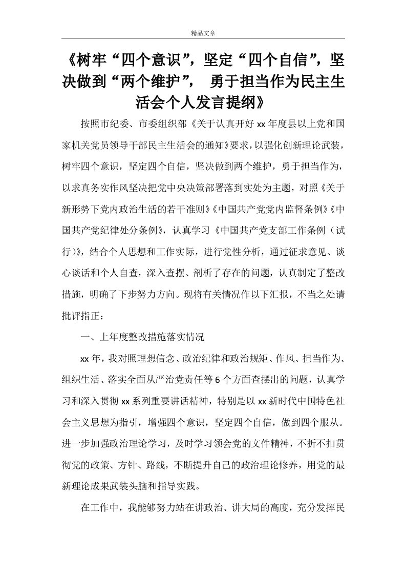 《树牢“四个意识”，坚定“四个自信”，坚决做到“两个维护”，