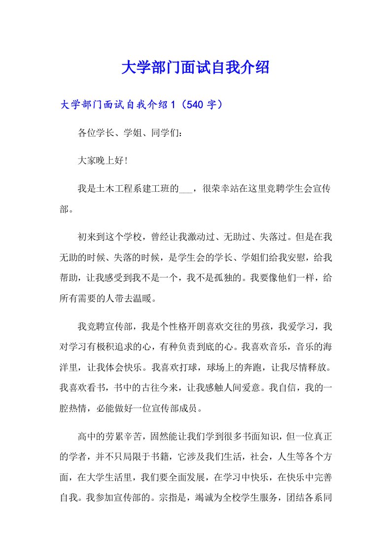 大学部门面试自我介绍