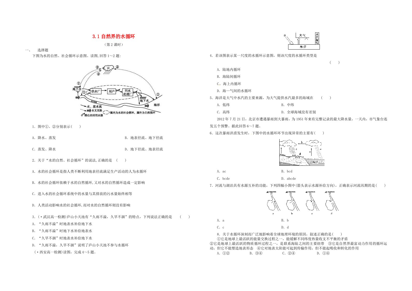 重庆市潼南区柏梓中学高中地理