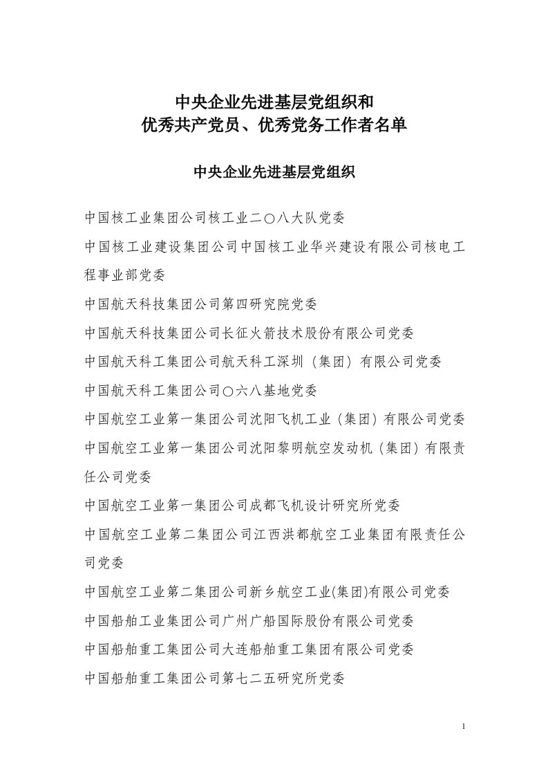 关于中央企业党建工作视频会议的补充通知