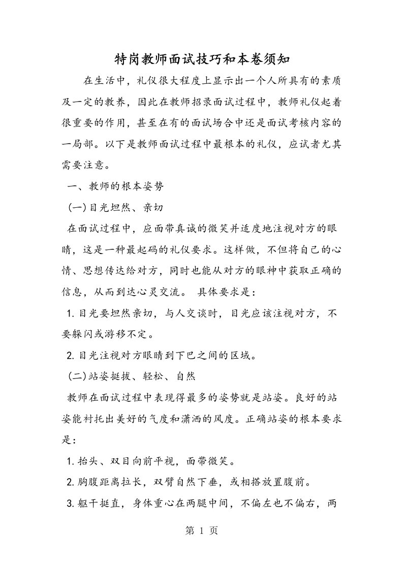 新版特岗教师面试技巧和注意事项