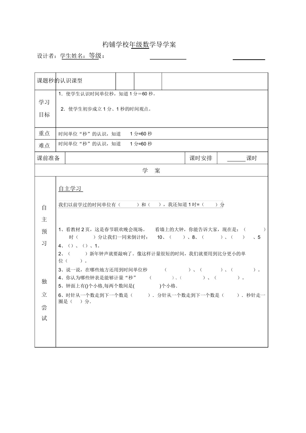 人教版小学数学三年级上册导学案