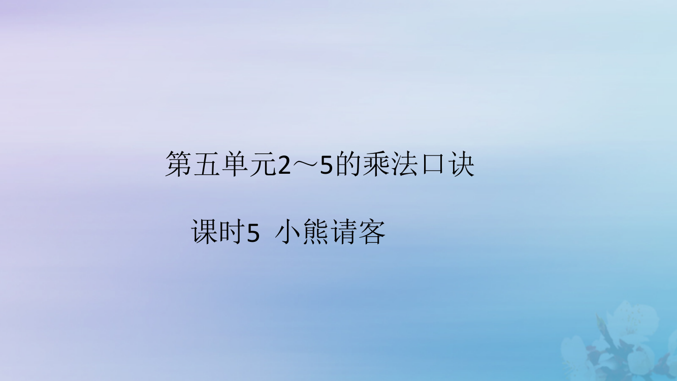 二年级数学上册