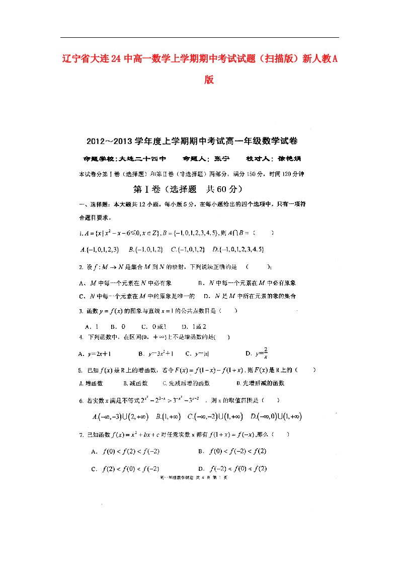 辽宁省大连市高一数学上学期期中考试试题（扫描版）新人教A版