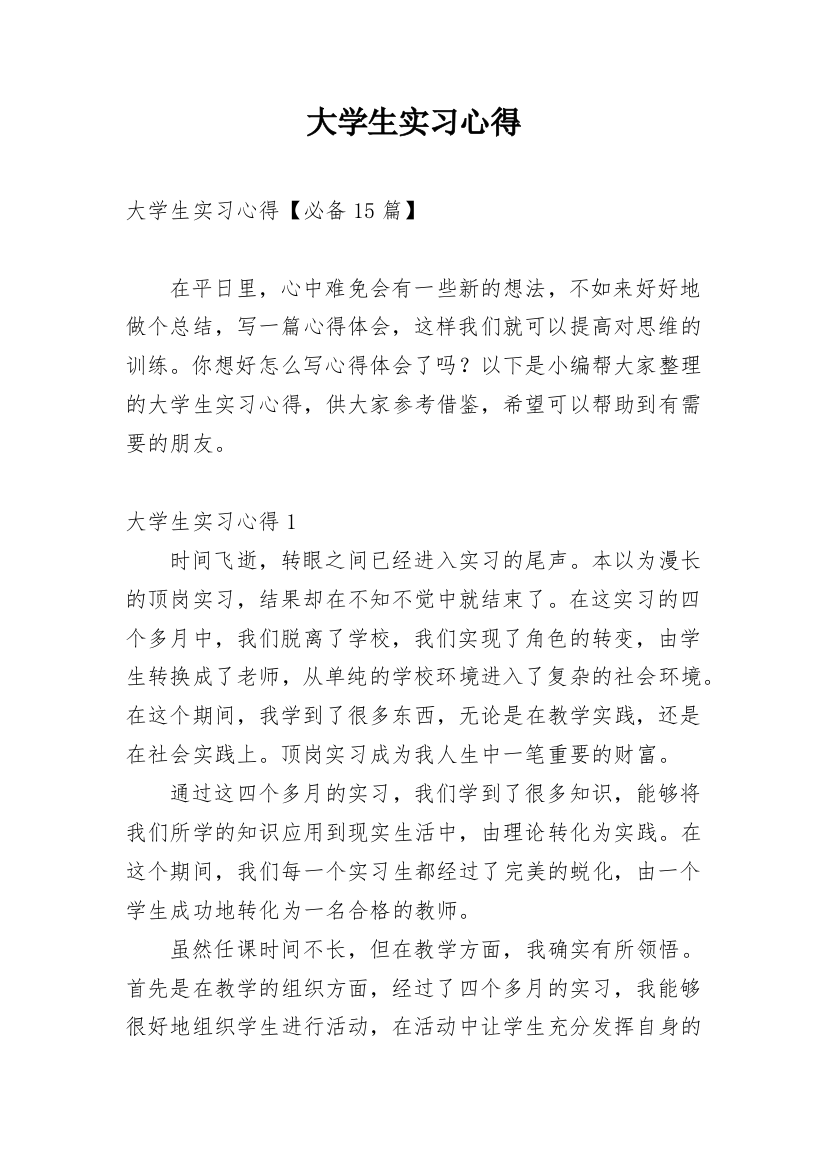 大学生实习心得_163