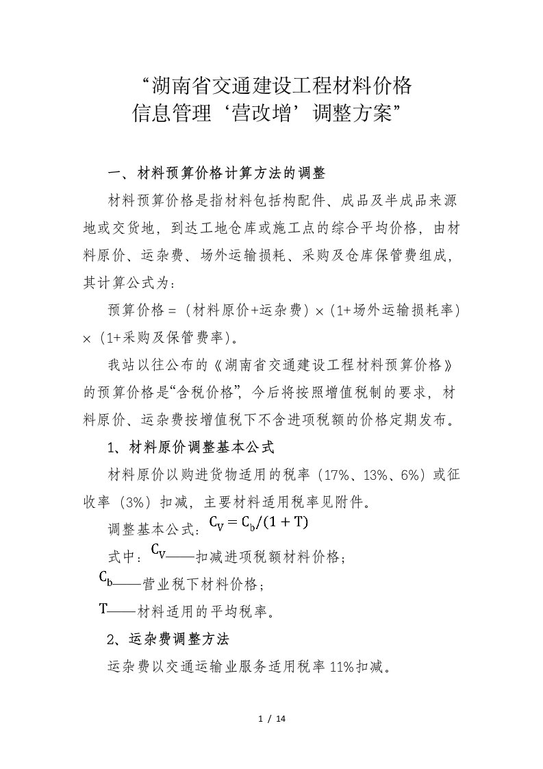 湖南省交通建设工程材料价格