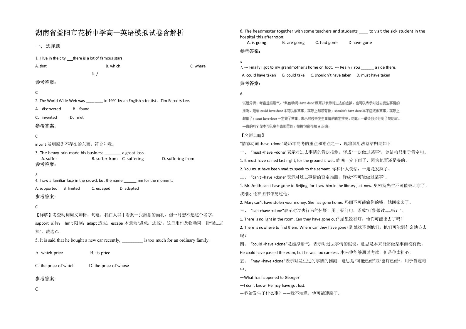 湖南省益阳市花桥中学高一英语模拟试卷含解析