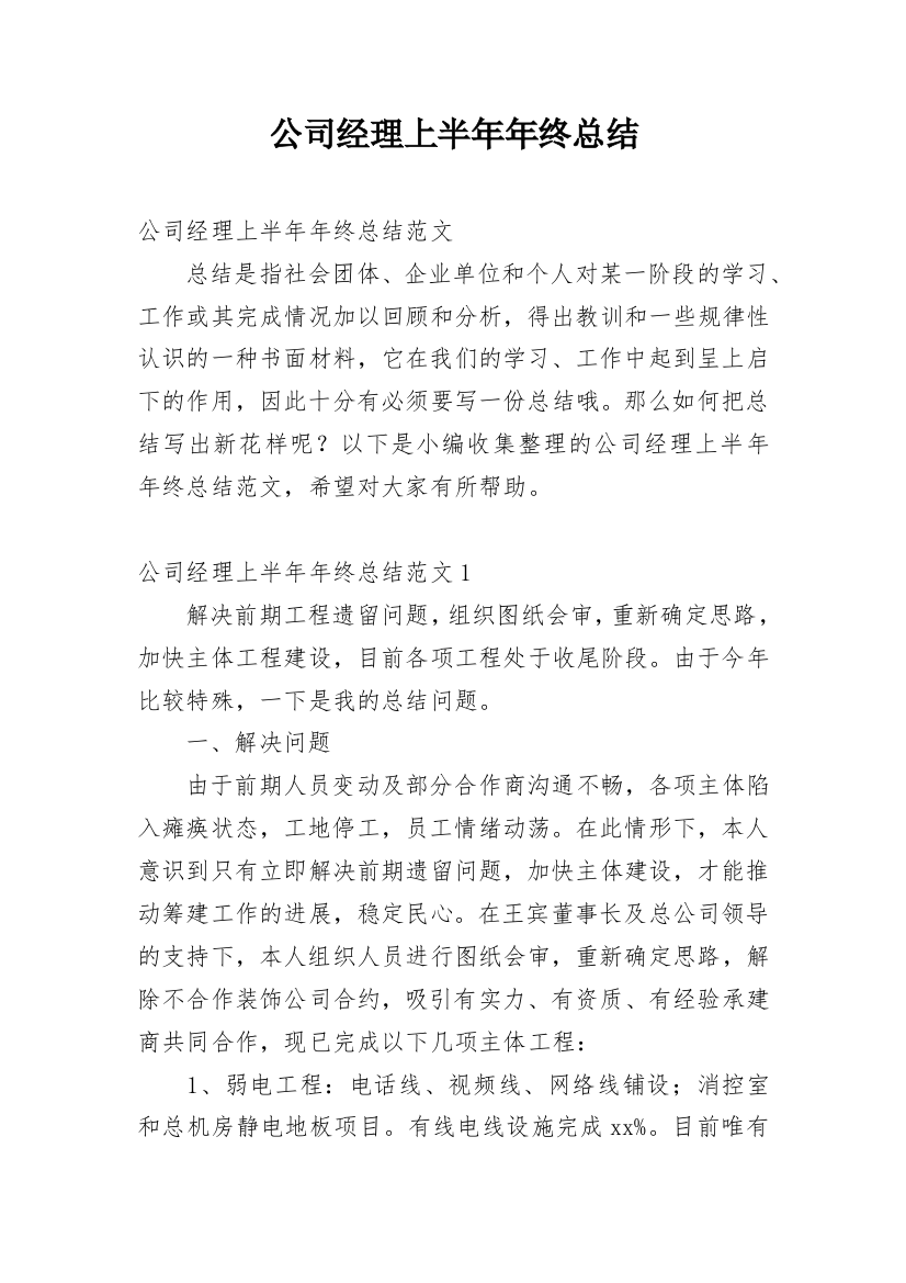 公司经理上半年年终总结