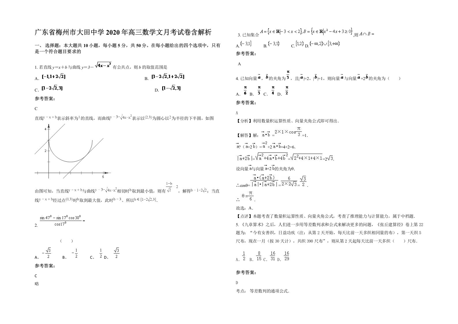 广东省梅州市大田中学2020年高三数学文月考试卷含解析